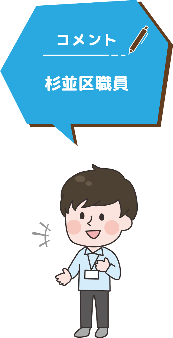 杉並区職員